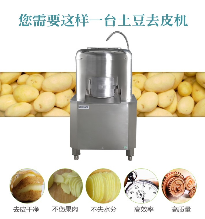 您需要這樣一臺土豆脫皮機(jī)